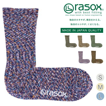 【 rasox ラソックス スプラッシュコットン 靴下 L字型 S/M/L 】ソックス くつ下 くつした メンズ レディース 日本製 吸放湿性 ベーシックシリーズ シンプル コットン プレゼント お返し ギフト おしゃれ かわいい