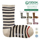 【 rasox ラソックス コットンボーダー・クルー 靴下 L字型 S/M/L 】ソックス くつ下 くつした メンズ レディース 日本製 吸放湿性 カジュアルシ...
