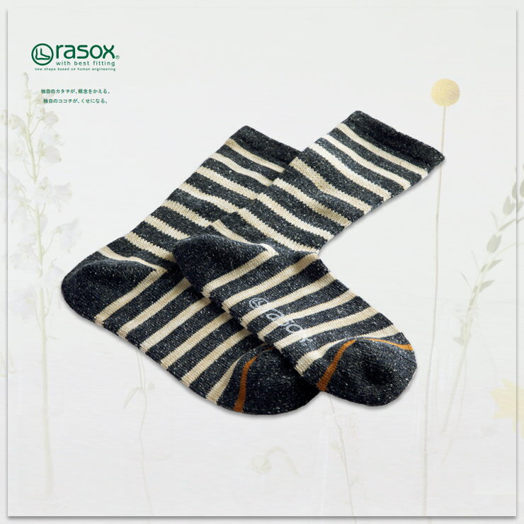 【 rasox ラソックス コットンボーダー・クルー 靴下 L字型 S/M/L 】ソックス くつ下 くつした メンズ レディース 日本製 吸放湿性 カジュアルシリーズ シンプル コットン プレゼント お返し ギフト おしゃれ かわいい