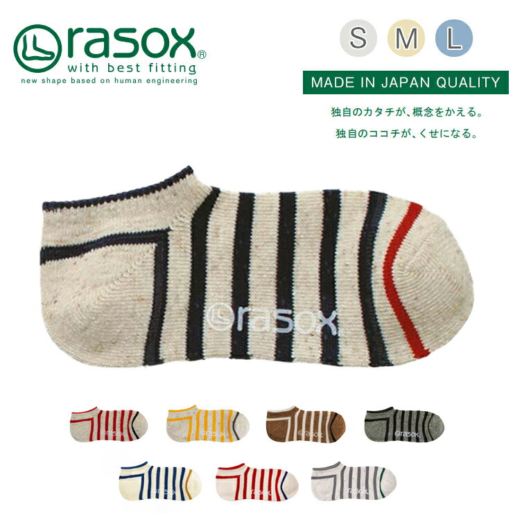 かわいいメンズ靴下 【 rasox ラソックス 靴下 コットンボーダー・ロウ S/M/L 】スニーカーソックス ソックス くつ下 くつした メンズ レディース 日本製 吸放湿性ベーシックシリーズ シンプル コットン プレゼントお返し ギフト おしゃれ かわいい