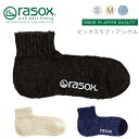 【 rasox ラソックス ビックスラブ・アンクル 靴下 S/M/L 】スニーカーソックス ソックス くつ下 くつした メンズ レディース 日本製 吸放湿性ベーシックシリーズ シンプル コットン プレゼントお返し ギフト おしゃれ かわいい