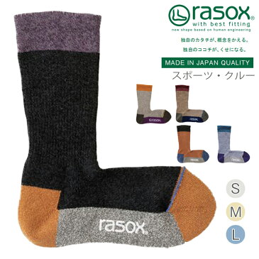 【 rasox ラソックス スポーツ・クルー 靴下 L字型 S/M/L 】ソックス くつ下 くつした メンズ レディース 日本製 吸放湿性 ベーシックシリーズ シンプル コットン プレゼント お返し ギフト おしゃれ かわいい