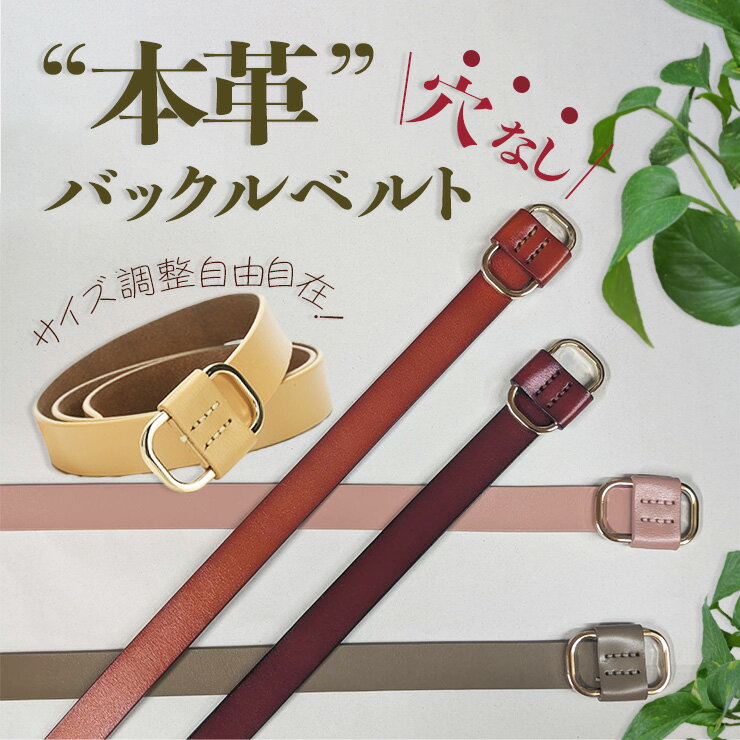 サイズフリー スライド式ベルト 牛革 本革 レディース メンズ スクエアバックル ベルト穴なし フリーサイズ