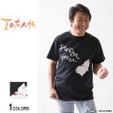 夏目友人帳 ニャンコ先生「酒だ〜」Tシャツ（男女兼用）■ 半袖 tシャツ トップス 猫 ねこ ネコ cat キャット ビッグtシャツ メンズ レディース おもしろ キャラクター プリント ゆったり 大きいサイズ ゆる ビッグトップス オリジナル ブランド コラボ パロディ 黒 ブラック