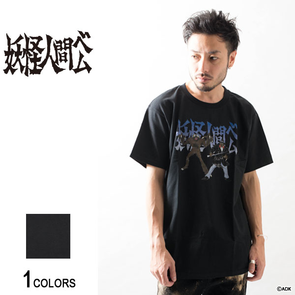 『妖怪人間ベム』Tシャツ べム ver.（男女兼用）■妖怪人間ベム BEM グッズ 服 アパレル トップス 半袖 Tシャツ アニメ キャラクター ベム ベラ ベロ モンスター ヒーロー イラスト ロゴ ヴィンテージ風 古着風 メンズ レディース ユニセックス