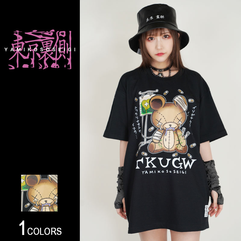 【東京裏側】grief BEAR 2Tシャツ（男女兼用）■トップス 半袖Tシャツ クルーネック ビッグシルエット ルーズ クマ ベア プリント ゴスロリ やみかわ 病みかわ 地雷系 ロック ヴィジュアル系 V系 メンズ レディース ユニセックス