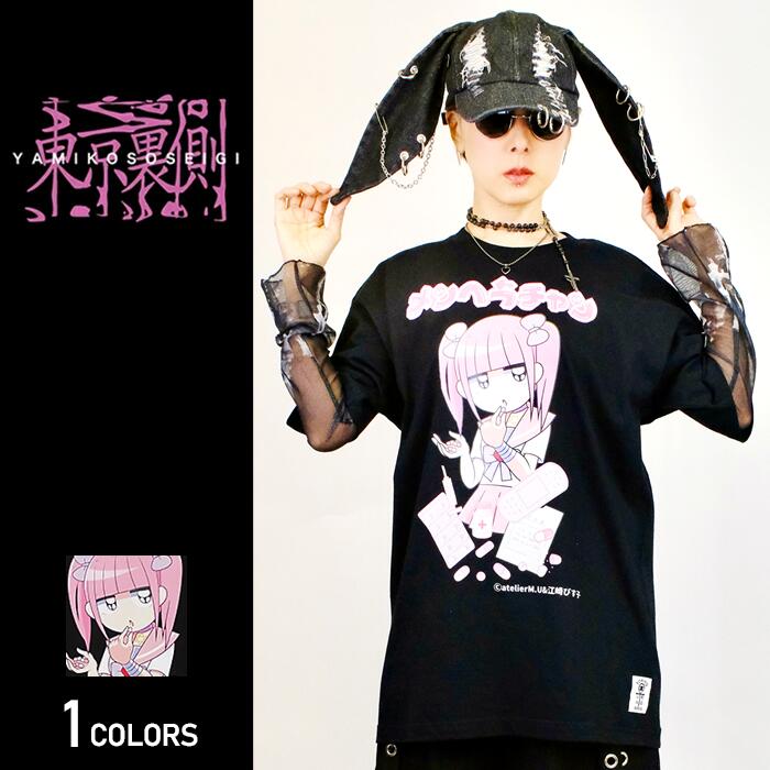 メンヘラチャンM Tシャツ（男女兼用）■トップス 半袖 キャラクター 原宿 クルーネック ビッグシルエット ヤミカワ モード カジュアル メンズ レディース ユニセックス