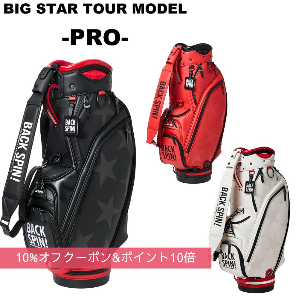バックスピン キャディバッグ PRO 9インチ 9型 シンプル 星柄 スター かっこいい メンズ レディース