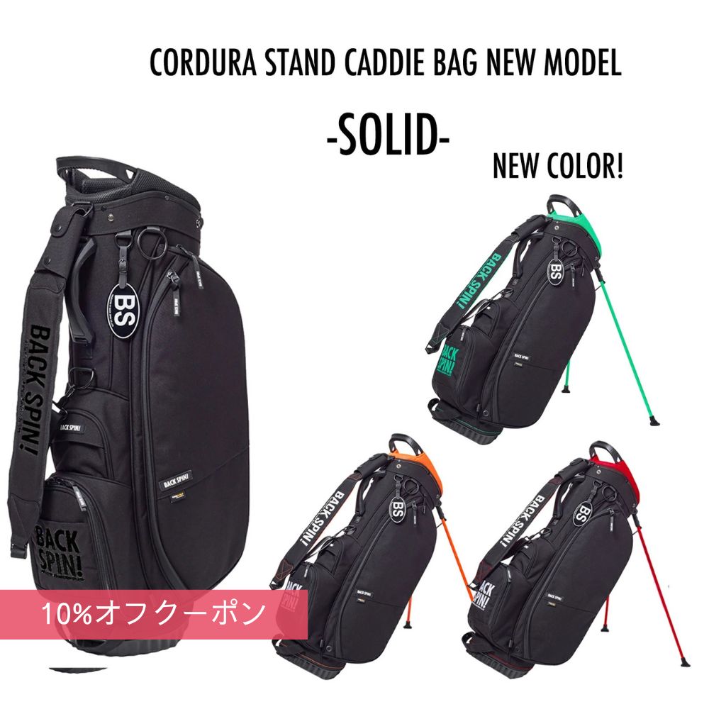 キャディバッグ 軽量 ゴルフ バッグ メンズ ゴルフバッグ スタンド型【単色】撥水 レア おしゃれ ゴルフ キャディーバッグ メンズ 軽い CORDURA コーデュラ 9型 ナイロン シンプル ブラック 軽量 バックスピン 無地 プレゼント かっこいい 新色追加！【キャディバッグ】