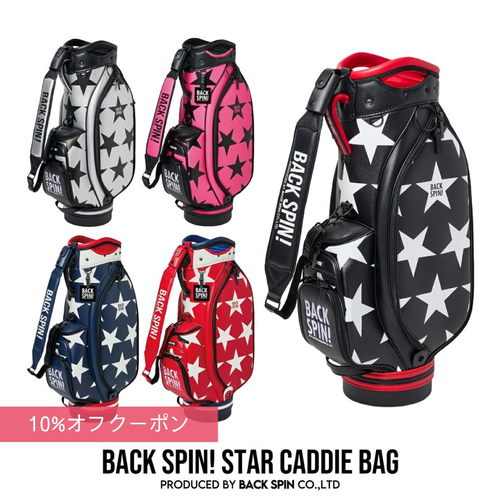 2026年！キャディバッグ ゴルフバッグ メンズ レディース【星柄】キャディバック 軽量 レア ゴルフバッグ おしゃれ ゴルフ キャディーバッグ 軽い 9型 数量限定 合皮 カート レディース かっこいい 星 バックスピン キャディバッグ スター 白 黒 赤 ピンク
