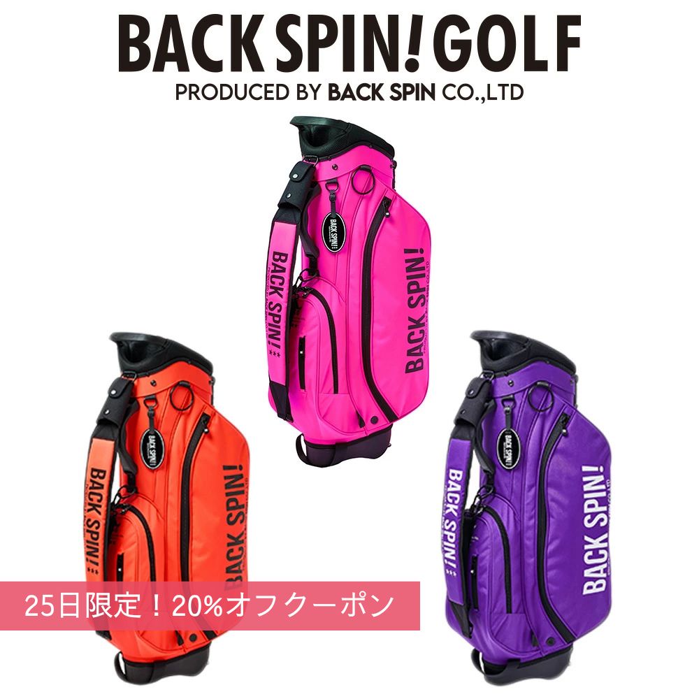 ＼アウトレット／ キャディバッグ 軽量 ゴルフバッグ スタンド型【BACK SPIN 】キャディバッグ セルフスタンド ゴルフバッグ シンプル 軽い ゴルフ BACK SPIN 8.5型 ピンク オレンジ パープル ナイロン 撥水 高耐久 大容量 ゴルフバッグ スタイリッシュ 【新春セール】