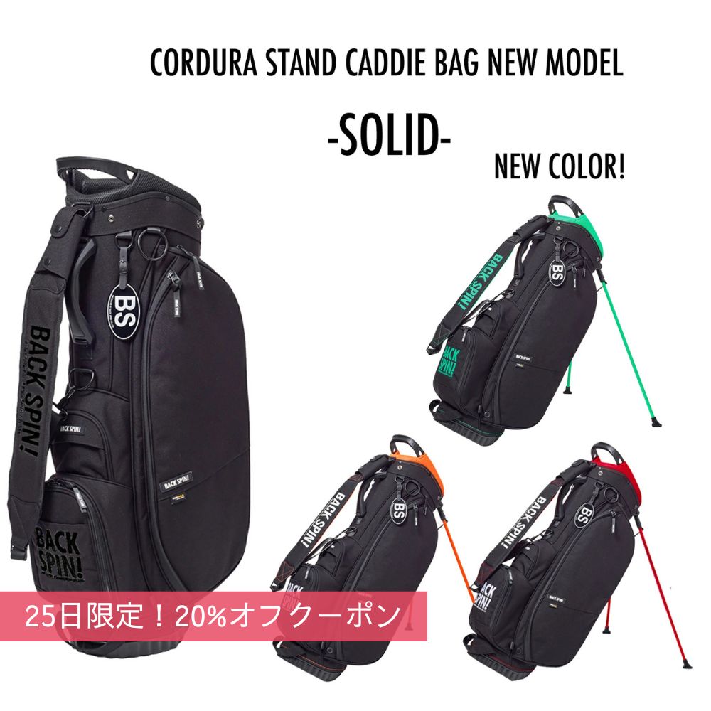 キャディバッグ 軽量 ゴルフ バッグ メンズ ゴルフバッグ スタンド型【単色】撥水 レア おしゃれ ゴルフ キャディーバッグ メンズ 軽い CORDURA コーデュラ 9型 ナイロン シンプル ブラック 軽量 バックスピン 無地 プレゼント かっこいい 新色追加！【キャディバッグ】