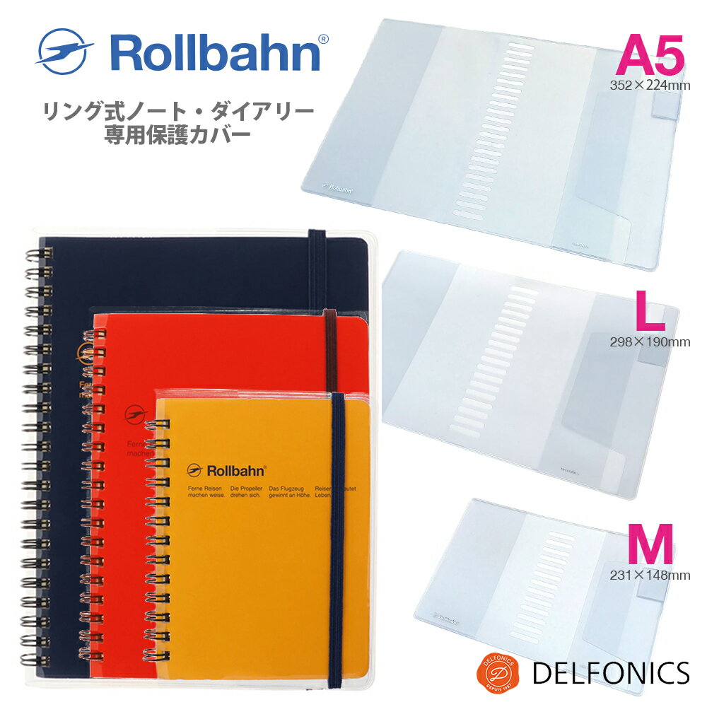 ロルバーン カバー M / L / A5 ダイアリー ポケット付メモ 2024 ノート 手帳カバー デルフォニックス A Protective Transparent Jacket for Exclusive use of The Rollbahn Planner or Notebook