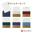 ポワン レターセット 便箋6枚 封筒3枚 デルフォニックス The Point Stationery Set 6 letter papers 3 envelopes from DELFONICS