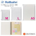 リング式ロルバーン専用 スライダーケース M / L / A5 2025 デルフォニックス slider case for exclusive use of Rollbahn Planner or Noteboooks