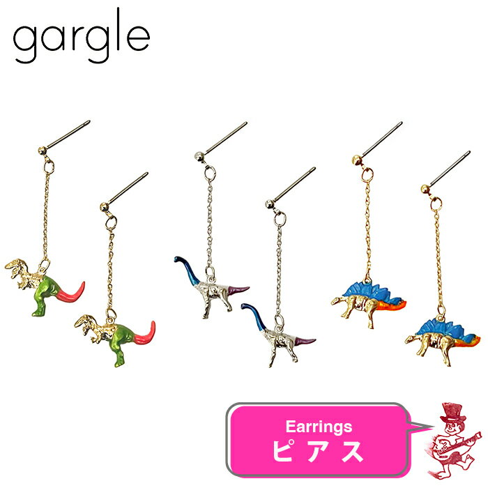 楽天Back to MONOガーグル ピアス カラフル恐竜 アクセサリー GARGLE サイエンスシリーズ