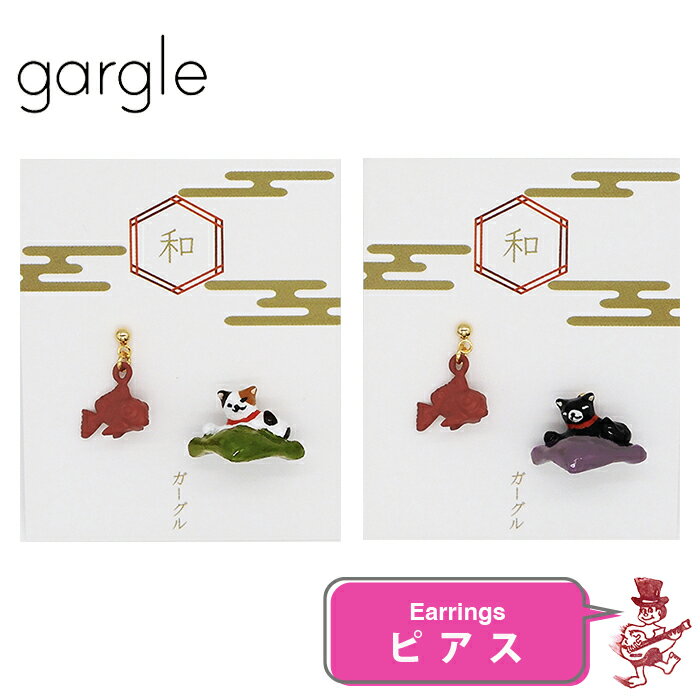 ガーグル ピアス まったりねこ 金魚 ネコ 猫 キャット 三毛猫 アクセサリー GARGLE
