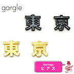 ガーグル ピアス 東京 TOKYO アクセサリー GARGLE