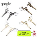 ガーグル イヤリング ハサミ アクセサリー GARGLE