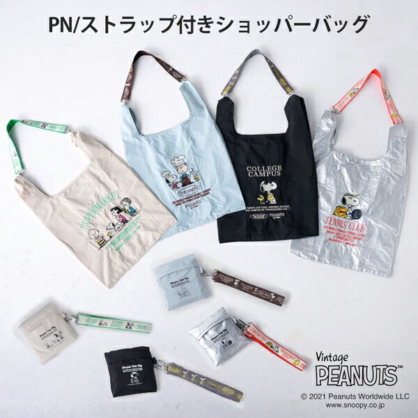 Rakuten - ピーナッツ ストラップ付きショッパーバッグ スヌーピー バッグ エコバッグ トートバッグ VINTAGE PEANUTS ヘミングス PN