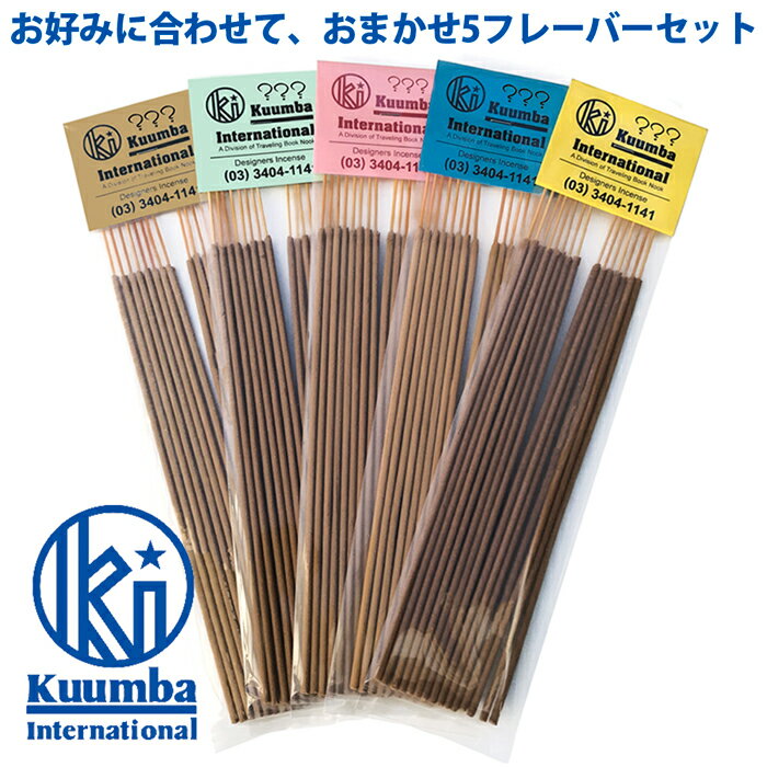 クンバ お香 レギュラー お好みから選ぶおまかせ5個セット スイートレイン ハッピー Kuumba Incense is 60-70 Mins Long Burning and Great Fragrance, Our recommended choice combo. Sweet Rain Happy