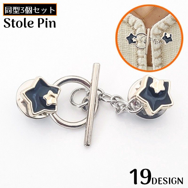 ストールピン 3個組 レディース アクセサリー ブローチ チェーン カーディガンクリップ ピン留め ビジュー 上品 フォーマル