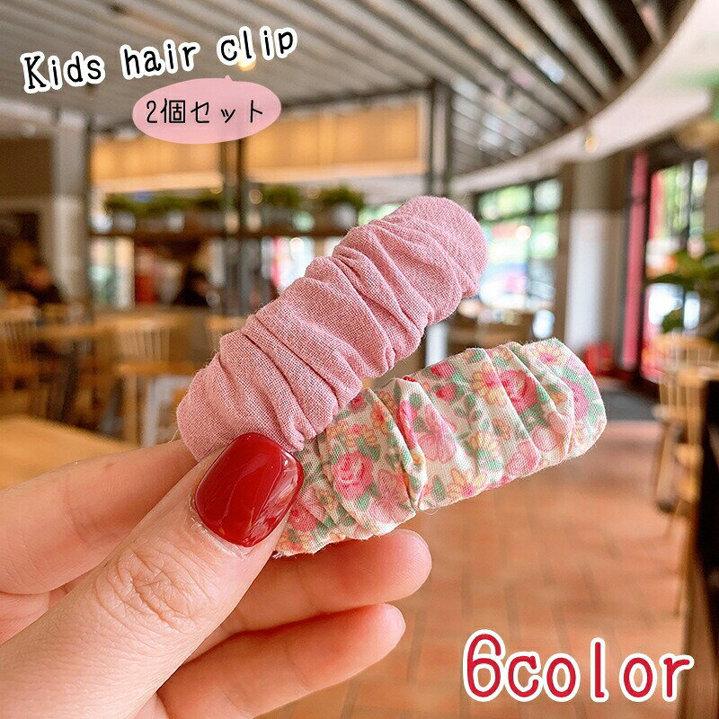 乐天商城 - ヘアクリップ 髪留め 2個セット キッズ 女の子 ヘアアクセサリー ファッション雑貨 長方形 パッチン留め 布張り 総柄 花柄 無地 ピンク かわいい キュート シンプル カジュアル