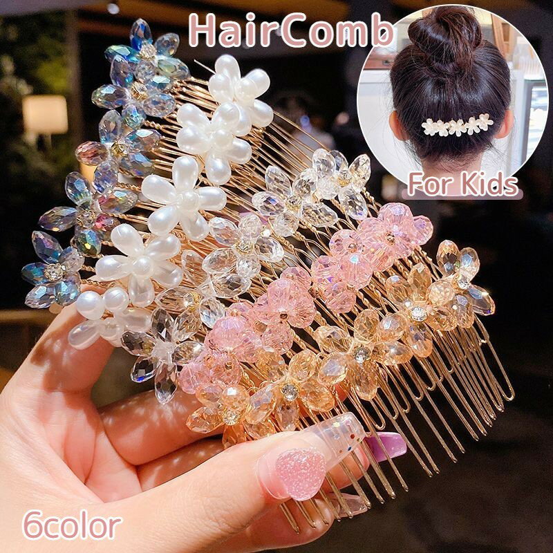 ヘアコーム キッズ 女の子 ヘアアクセサリー ガールズ 髪留め まとめ髪 クリア ビーズ フェイクパール お花 フラワー ゴールドカラー 華やか キラキラ 簡単ヘアアレンジ カジュアル キュート かわいい おしゃれ 髪飾り 普段使い ヘッドアクセサリー ホワイト 白 ピ