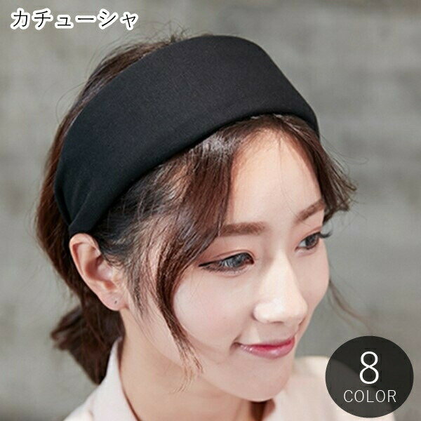 乐天商城 - カチューシャ レディース 女性 ヘアアクセサリー ファッション雑貨 幅広 ヘアバンド風 ヘッドバンド風 無地 ブラック オフホワイト ピンク かわいい キュート フェミニン シック おしゃれ