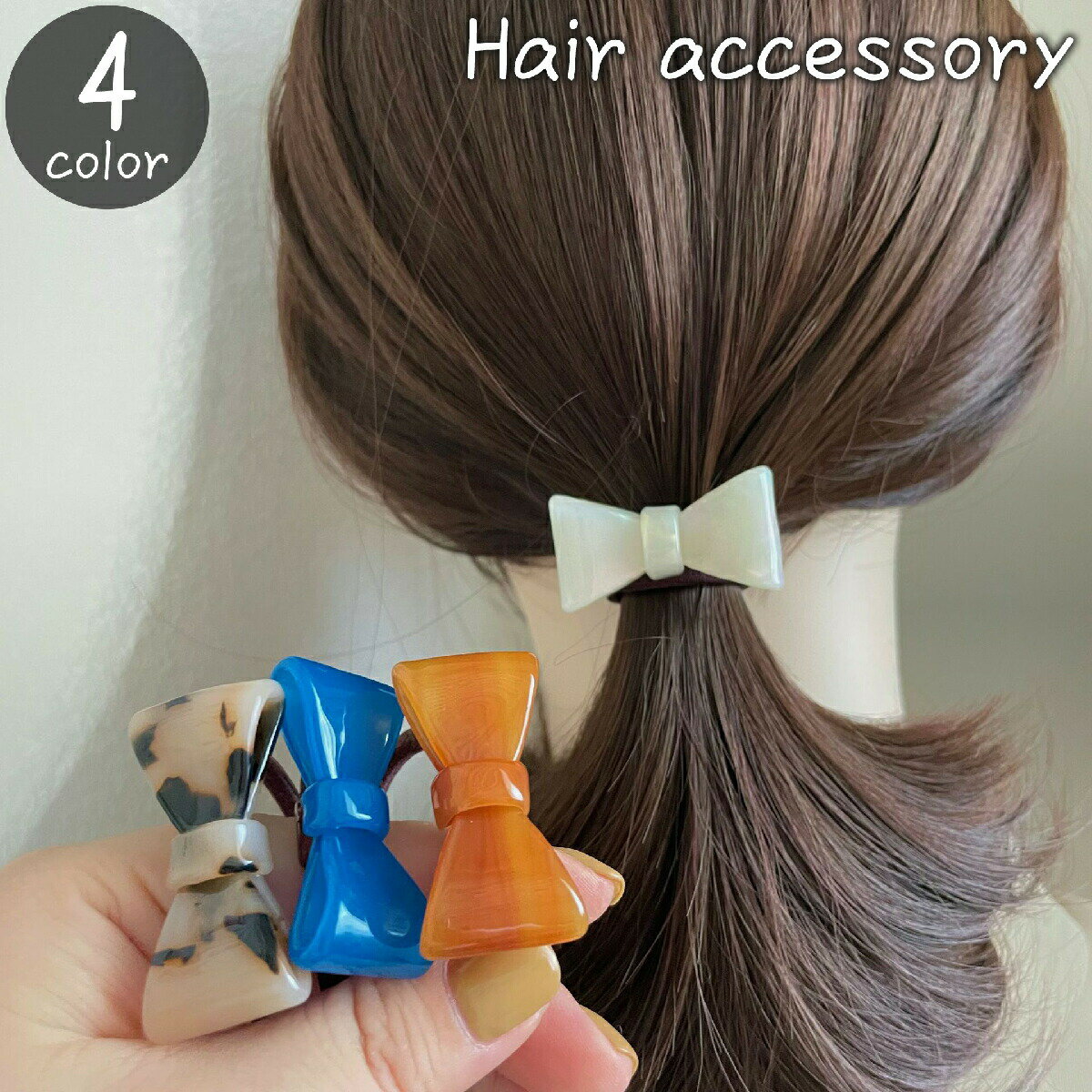 可愛らしいリボンがついたレディース・女の子用ヘアゴム。コーディネートのアクセントにオススメのアイテムです♪ 【サイズについて】画像をご参照ください。 【カラーについて】生産ロットにより柄の出方や色の濃淡が異なる場合がございます。お使いのモニターや撮影時の光の加減などにより画像と実際の商品のカラーが異なる場合もございます。予告なしにカラーやデザインなどの変更がある場合もございます。