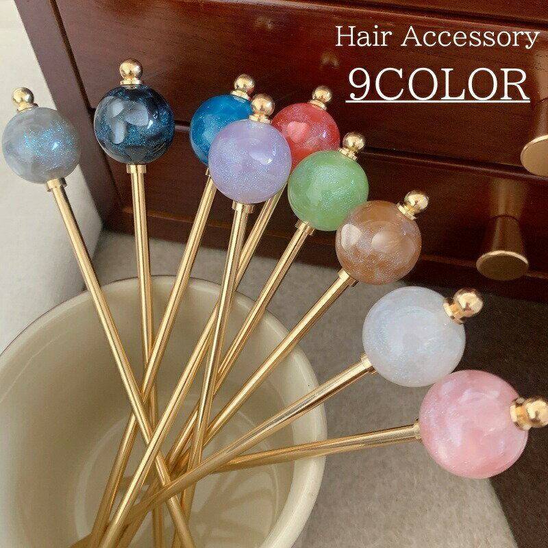 かんざし 一本 単品 レディース ヘアアクセサリー 髪飾り 玉かんざし 簪 古風 キラキラ ラメ 幻想的 一本挿し 星空 宇宙 かわいい おしゃれ 女性 大人かわいい まとめ髪 浴衣 お団子