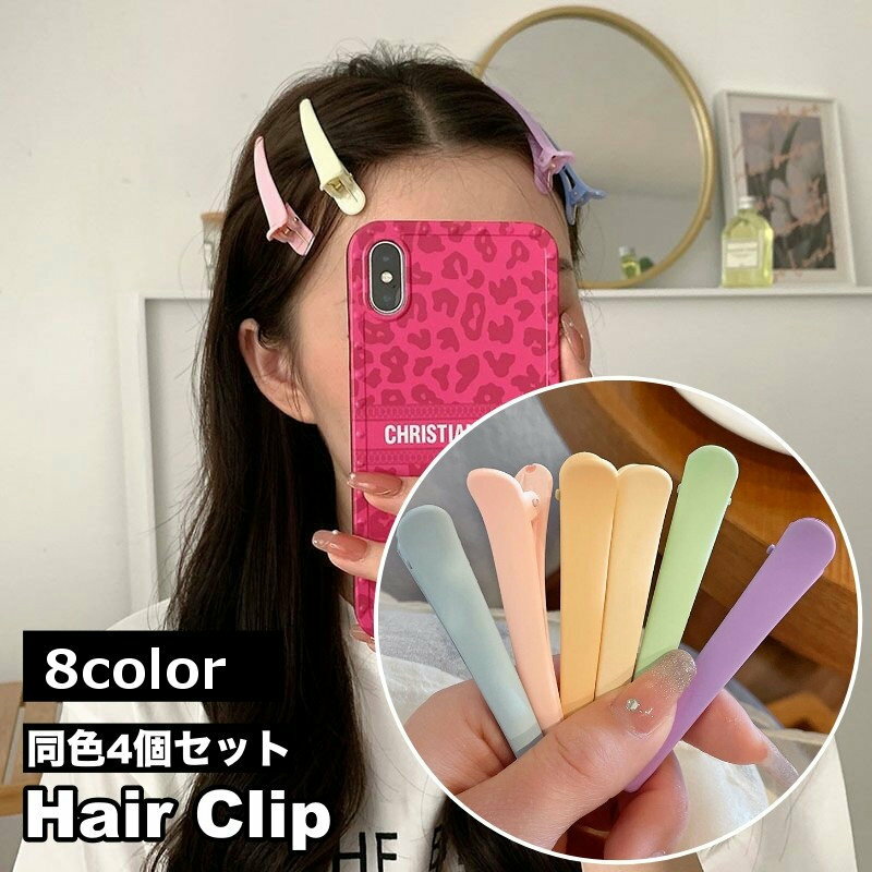 乐天商城 - くちばしクリップ 4個セット レディース ヘアアクセサリー ヘアクリップ シンプル かわいい おしゃれ 女性 大人女子 ファッション小物