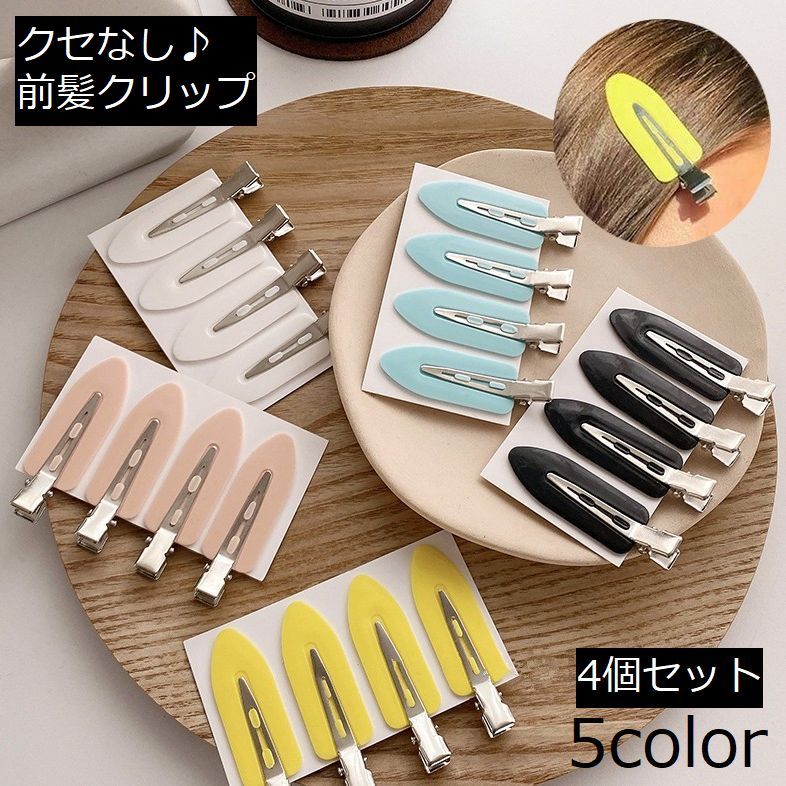 乐天商城 - 前髪クリップ 4個セット レディース 大人 跡がつかない クセなし ヘアクリップ ヘアピン ヘアアクセサリー メイク 洗顔 食事 テレワーク 化粧 ヘアアレンジ まとめ髪 髪留め 髪飾り シングルピン プレート シンプル デイリー 普段使い 女性 ガールズ 婦人