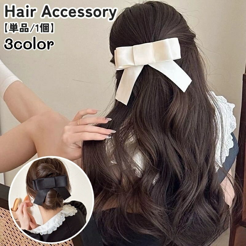 樂天商城 - ヘアクリップ くちばしクリップ ヘアアクセサリー 単品 1個 レディース 女性用 婦人用 大きめ リボン 髪飾り 髪留め まとめ髪 大人可愛い おしゃれ フェミニン ガーリー かわいい お出かけ デート カジュアル デイリー 通勤 通学 オフィス