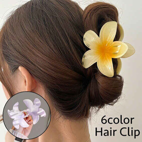 乐天商城 - ヘアクリップ バンスクリップ レディース 女性 ヘアアクセサリー フラワー お花 ハワイアン 南国風 髪飾り 髪留め ヘアアレンジ おしゃれ かわいい リゾート ビーチ フラダンス 婦人用