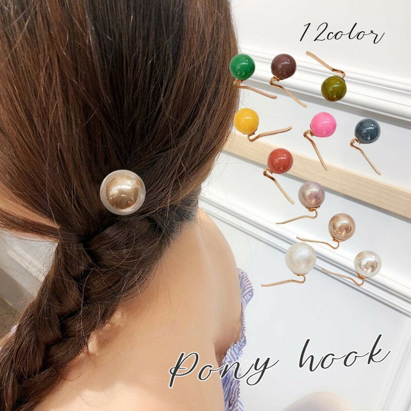 ポニーフック ヘアフック ヘアカフス レディース ヘアアクセサリー ボール 球 シン...