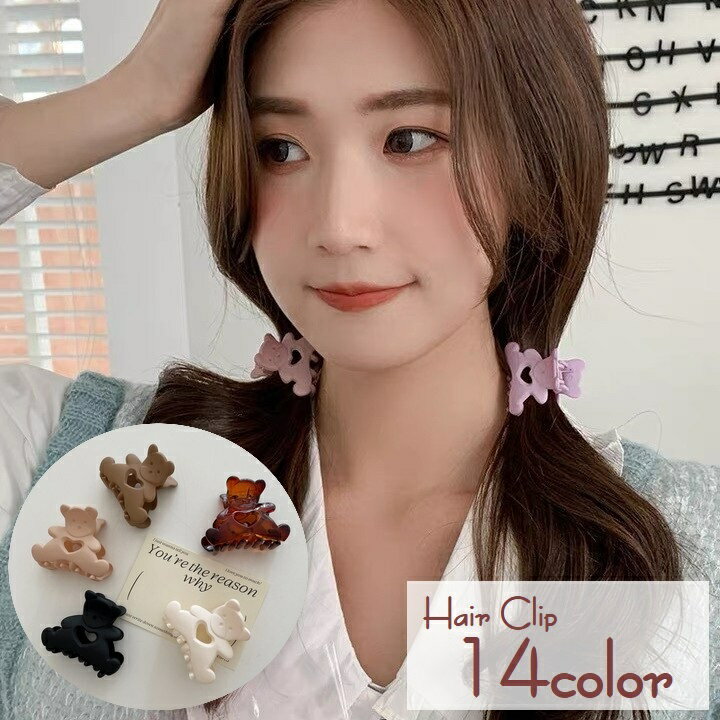 乐天商城 - ヘアクリップ バンスクリップ レディース 女性 ヘアアクセサリー くま クマ クリア 透明 単色 髪留め 髪飾り まとめ髪 ヘアアレンジ 簡単 かわいい キュート シンプル お出かけ カラバリ豊富 紫 ピンク 黄 白 ベージュ 青 赤 黒 カーキ 灰