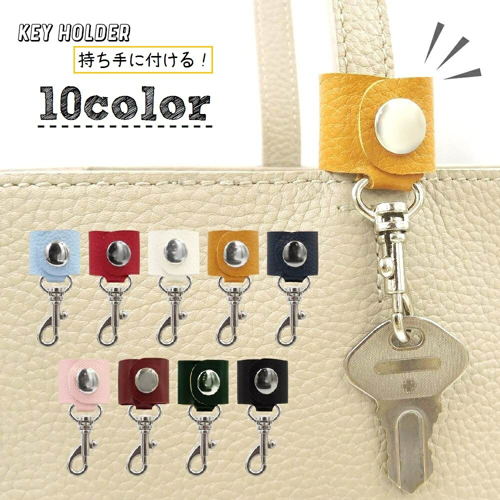 Synthetic Leather - キーホルダー レディース メンズ 男女兼用 雑貨 ファッション小物 キーリング フェイクレザー 単色 ナスカン 持ち手に付ける スナップボタン 鍵 バッグチャーム 便利グッズ お出かけ ギフト プレゼント カラバリ豊富 おしゃれ かわいい かっこいい カジュアル シン