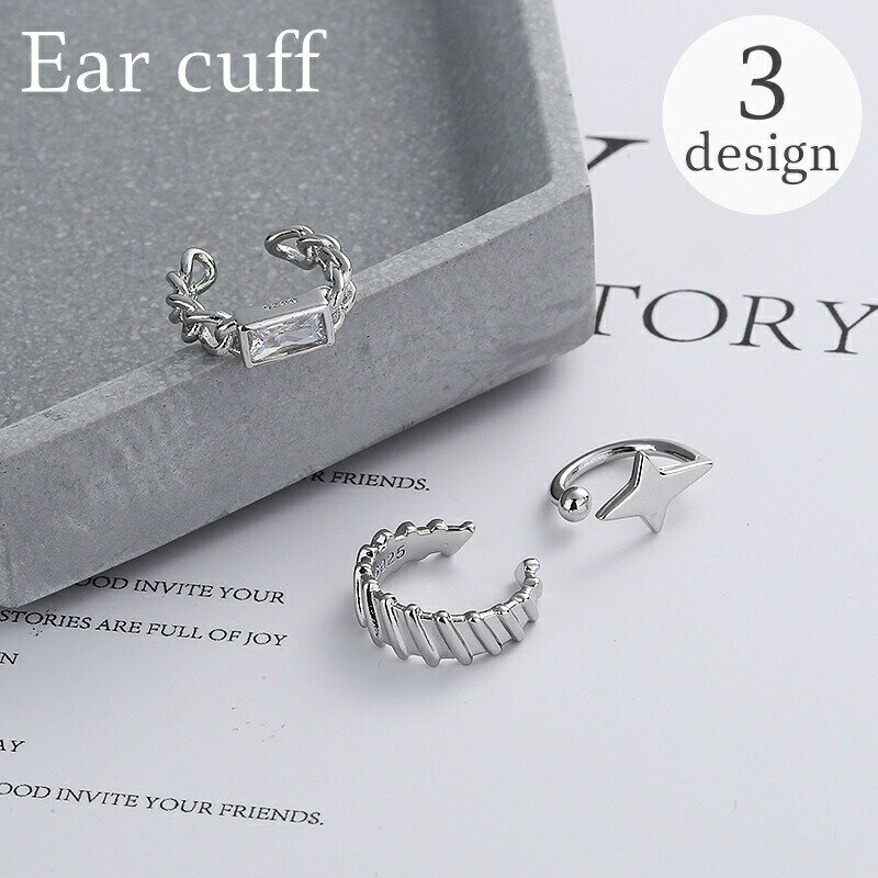 イヤーカフ イヤークリップ 単品 レディース 女性 アクセサリー イヤカフ ノンホール シンプル 星 スター ダイヤモンド風 シルバーカラー お洒落 かわいい ギフト プレゼント 贈り物 ファッション小物 婦人用