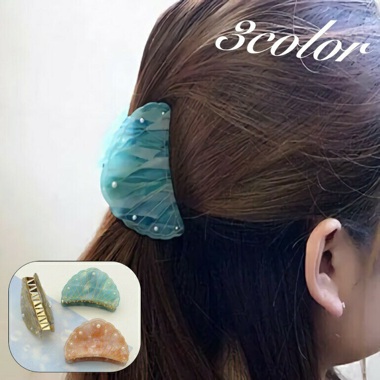 乐天商城 - ヘアクリップ バンスクリップ ヘアアクセサリー レディース 女性 シェル風 フェイクパール パール調 ヘアアレンジ 髪飾り 髪留め お洒落 きれいめ 可愛い お出かけ 普段使い 婦人