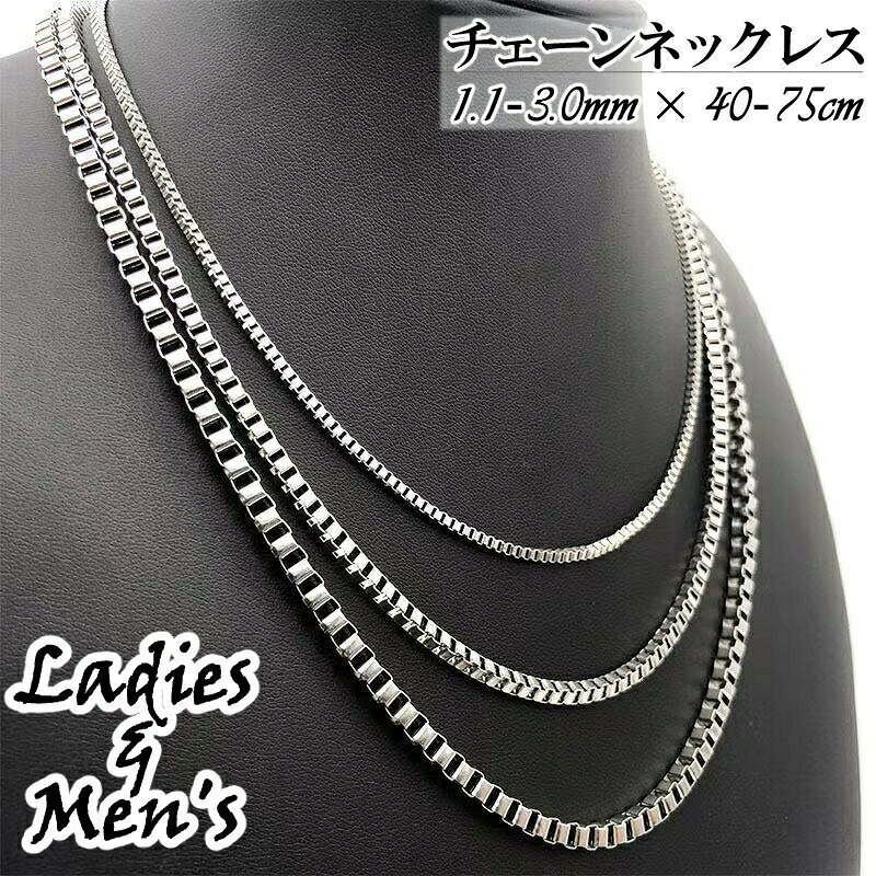 Rakuten - チェーンネックレス レディース メンズ アクセサリー ベネチアン ボックス シルバーカラー シンプル 上品 太め 細め おしゃれ