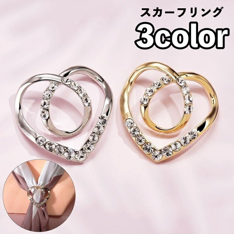 スカーフリング スカーフ留め レディース 女性 アクセサリー ストール留め 留め具 Tシャツ裾留め ラインストーン キラキラ ハート おしゃれ パーティー 結婚式 装飾雑貨 ファッション小物