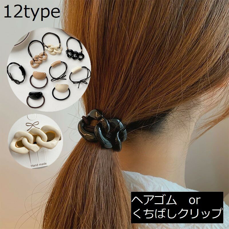 Rakuten - ヘアゴム くちばしクリップ ヘアクリップ レディース 大人 上品 シンプル モチーフ ヘアアクセサリー リングゴム 髪飾り 髪留め ヘアアレンジ まとめ髪 髪ゴム ヘアカフス ヘアリング ブラック おしゃれ デイリー 普段使い 女性 ガールズ 婦人 彼女 妻 嫁 贈り物 ギ