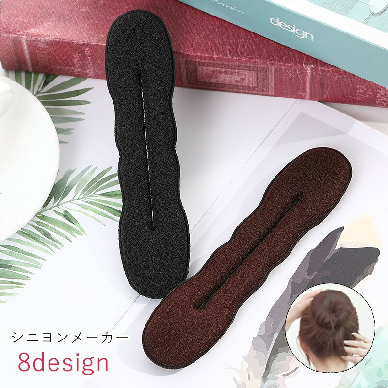 スポンジ素材のシニヨンメーカー。中央の隙間に髪を通して巻き取るだけで、簡単にお団子ヘアを作ることができます♪ 【サイズについて】画像をご参照ください。 【カラーについて】生産ロットにより柄の出方や色の濃淡が異なる場合がございます。お使いのモニターや撮影時の光の加減などにより画像と実際の商品のカラーが異なる場合もございます。予告なしにカラーやデザインなどの変更がある場合もございます。 【素材について】スポンジ、合金他
