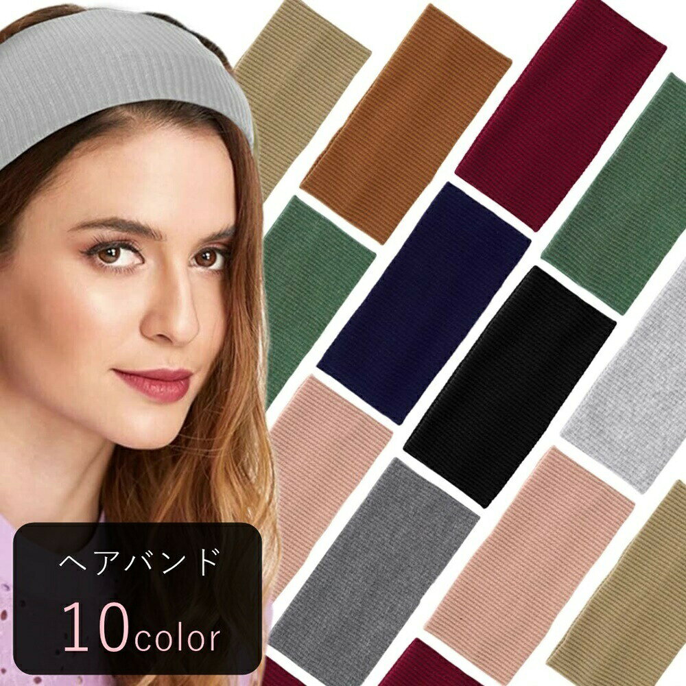ヘアバンド ヘッドバンド 髪留め レディース 女性 ヘアアクセサリー ファッション...