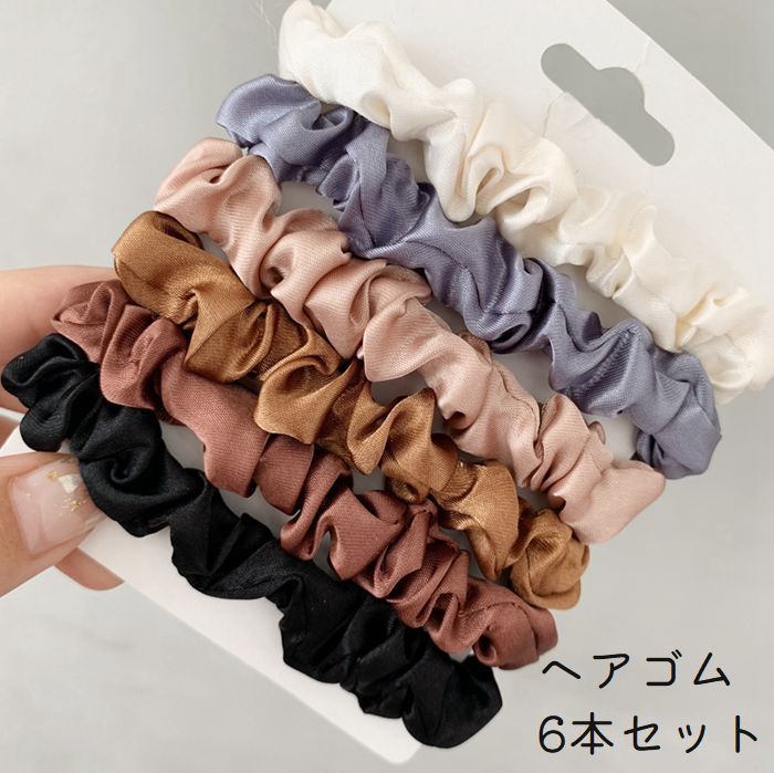 樂天商城 - ヘアゴム 6本セット 6個セット レディース ヘアアクセサリー シュシュ風 おしゃれ かわいい シンプル 髪留め 髪飾り ヘアアレンジ カジュアル 日常