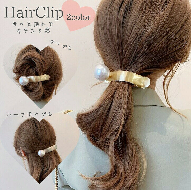 乐天商城 - ヘアクリップ サイドバンス レディース 女性 ヘアアクセサリー 髪飾り 髪留め まとめ髪 パール調 アーチ型 シンプル 上品