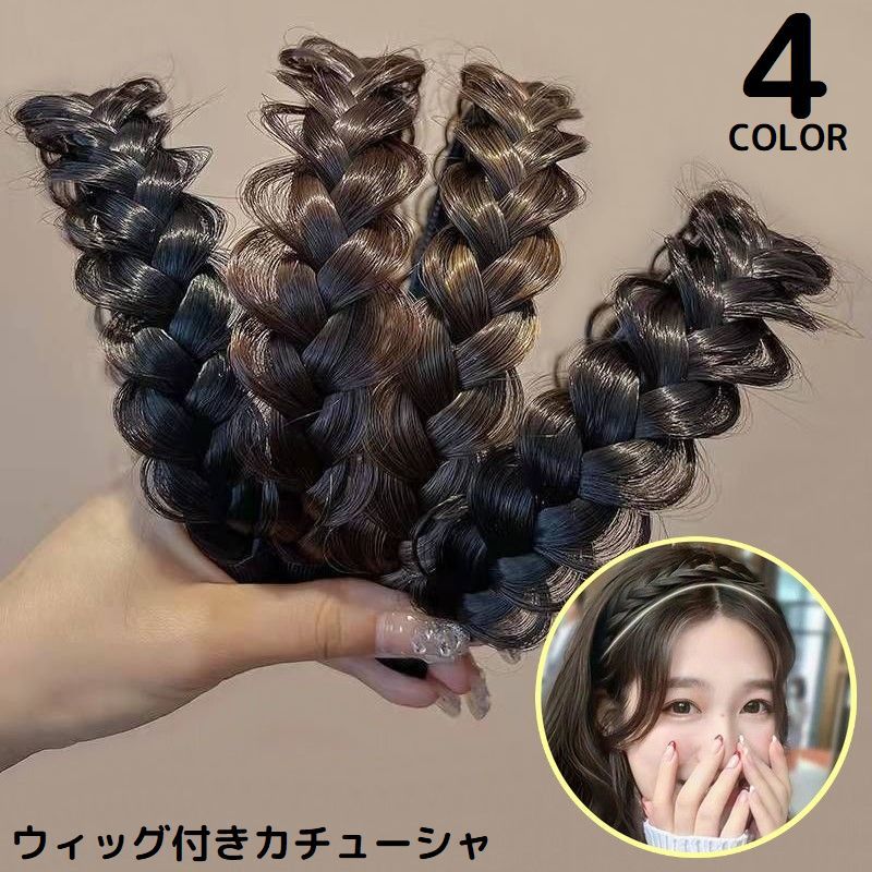 Cachucha - カチューシャ レディース ヘアアクセサリー 髪飾り 三つ編み 編み込み ツイスト つけ毛 ウィッグ エクステ 自然 ヘアアレンジ