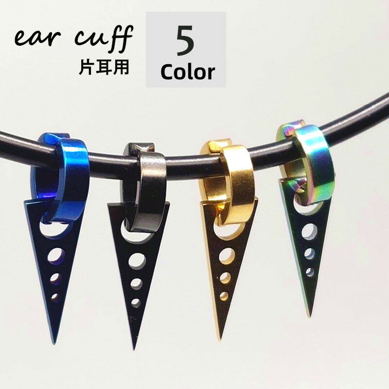 イヤーカフ 片耳用 イヤークリップ イヤリング ノンホールピアス 単品 メンズ レディース 男女兼用 お揃い ペアルック ユニセックス アクセサリー