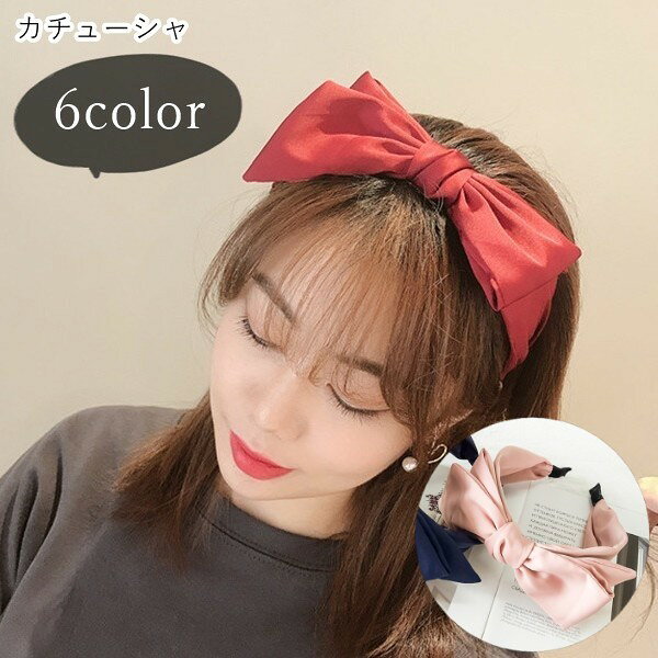 大きなリボンが可愛いカチューシャ。幅広デザインで、髪の毛をホールド。カジュアルで、ガーリーな印象のアイテムです♪ 【サイズについて】画像をご参照ください。 【カラーについて】生産ロットにより柄の出方や色の濃淡が異なる場合がございます。お使いのモニターや撮影時の光の加減などにより画像と実際の商品のカラーが異なる場合もございます。予告なしにカラーやデザインなどの変更がある場合もございます。